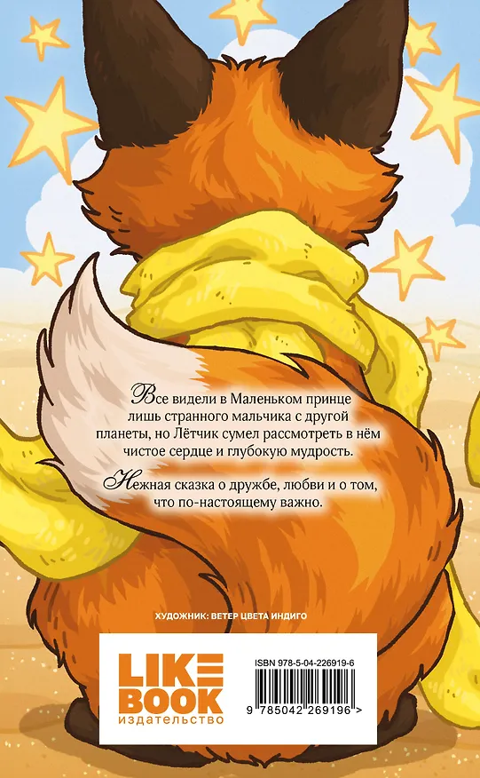 Книга Комплект из 2-х книг: Маленький принц + Щелкунчик и Мышиный король (Антуан де Сент-Экзюпери, Эрнст Теодор Амадей Гофман) — 8