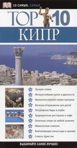 

Кипр