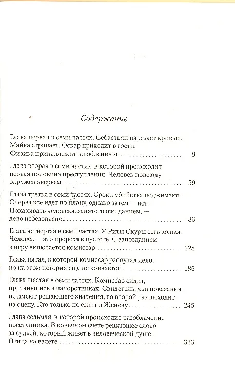 Книга Темная материя (Юли Цее) — 2