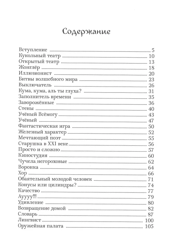 Книга Мир вверх ногами. Байки. Чёрный юмор для боевых бабушек и, желательно, для их незадачливых внуков (Надежда Борцова) — 2