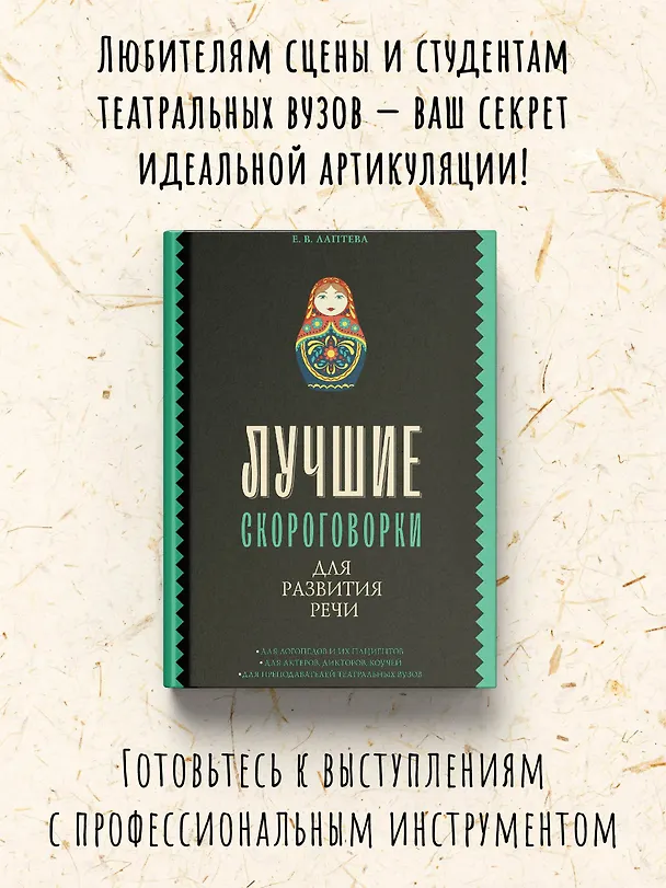 Книга Лучшие скороговорки для развития речи (Елена Лаптева) — 8