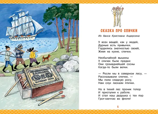 Книга Отчего у месяца нет платья. Сказки народов мира (Самуил Маршак) — 10
