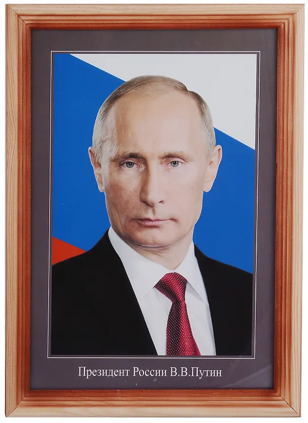 Туманов Репродукция в дерев. раме А4 "Президент РФ Путин" 307359 — 1