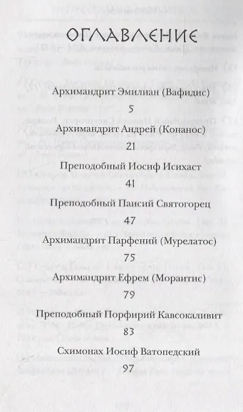 Книга НЕПРЕСТАННО МОЛИТЕСЬ. СОВЕТЫ И МЫСЛИ СВЯТЫХ ОТЦОВ И СОВРЕМЕННЫХ ГРЕЧЕСКИХ ПРОПОВЕДНИКОВ () — 2