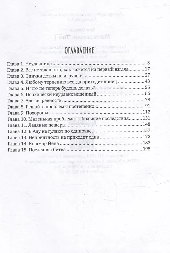 Книга Месть демона. Том 1 (Егор Соколов) — 2