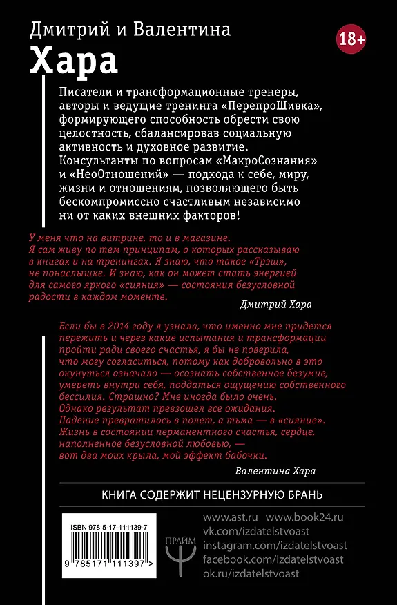 Книга Сияние. #Любовь без условностей (Валентина Хара, Дмитрий Хара) — 2