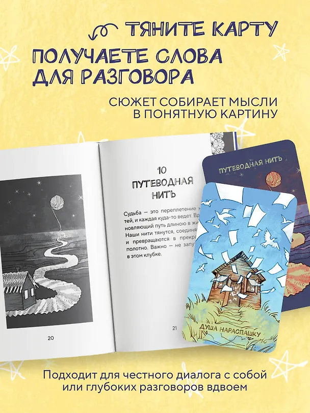 Книга Метафорические карты. Жил-был домик. Маленькие истории о большом возвращении — к себе (55 карт + руководство) (Александра Яковлева) — 7