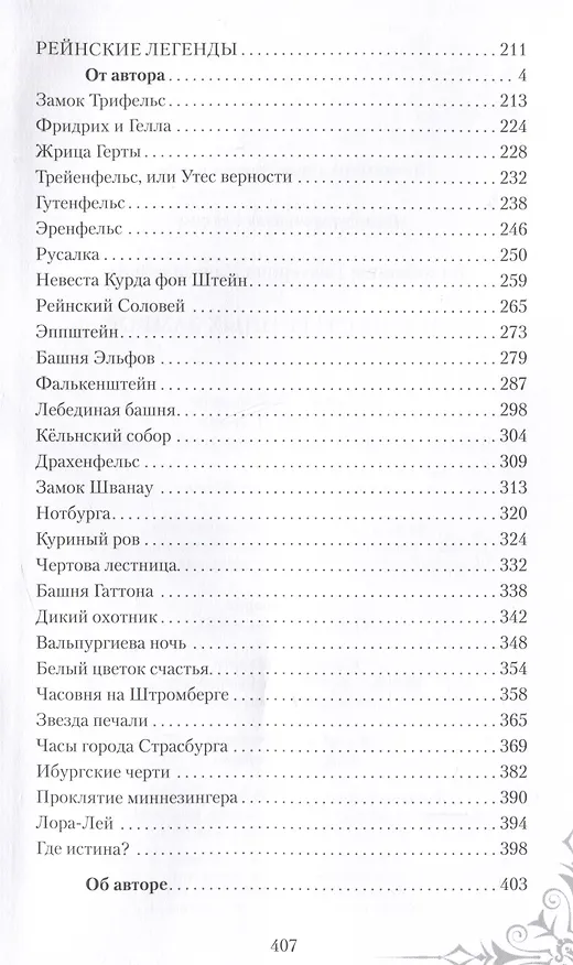 Книга Легенды старинных замков (Екатерина Балобанова) — 3