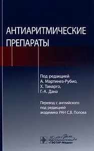 Антиаритмические препараты