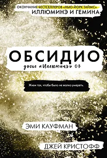 Обсидио