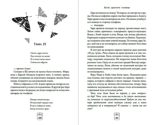 Книга Лучи другого солнца (Лия Джей) — 13