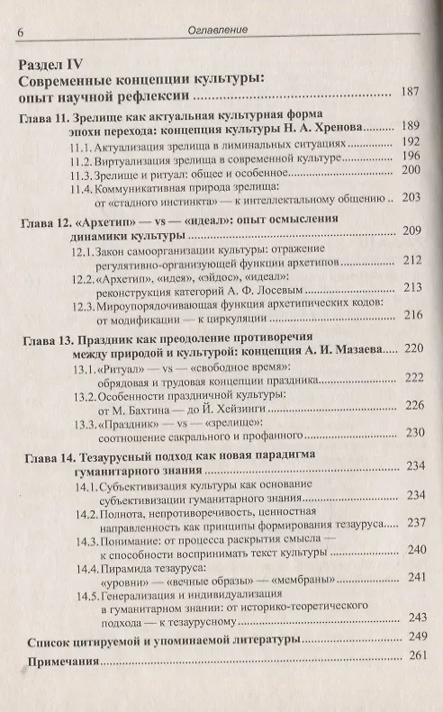 Книга Теоретические проблемы современной культурологии. Идеи, концепции, методы исследования (Анна Костина) — 5