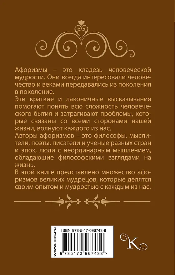 Книга Великие мысли великих людей () — 2