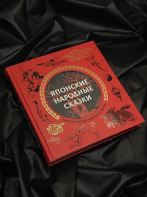 Книга Японские народные сказки () — 6