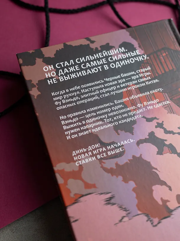 Книга Земля онлайн. Том 2 (The Earth is Online). Новелла (Мо Чэньхуань) — 11