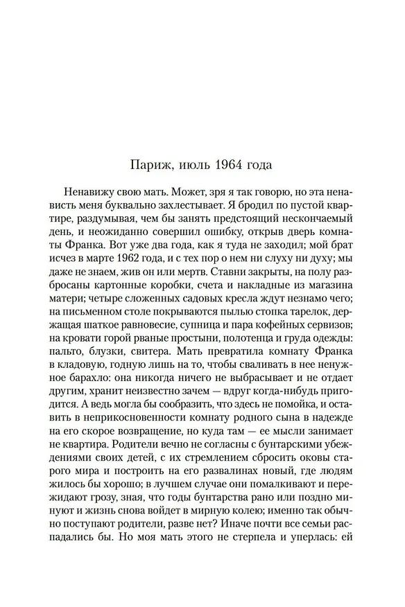 Книга Земли обетованные (Жан-Мишель Генассия) — 13