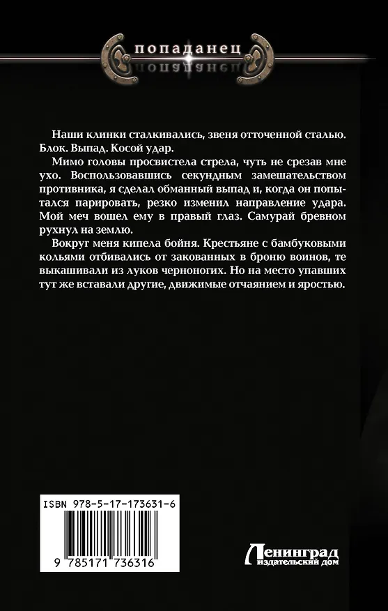 Книга Уроки черного бусидо (Алексей Вязовский, Константин Протопопов) — 2