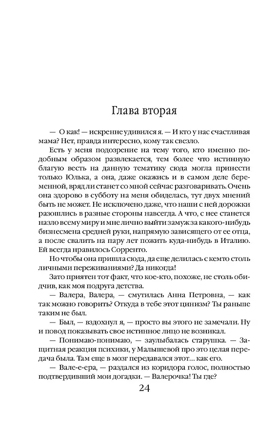 Книга Хранитель кладов. Темные пути. Останний день. Том 2. Книги 3 и 4 (Андрей Васильев) — 11