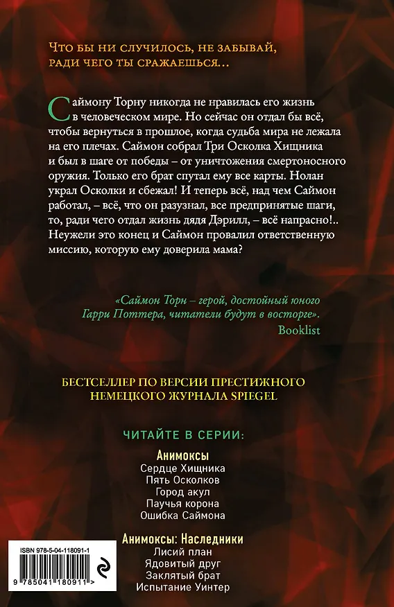 Книга Ошибка Саймона (#5) (Эйми Картер) — 2