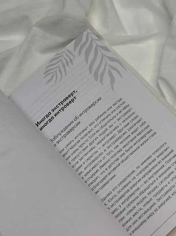 Книга Сила детей-интровертов. Как раскрыть потенциал ребенка (Чонхва Ли) — 7