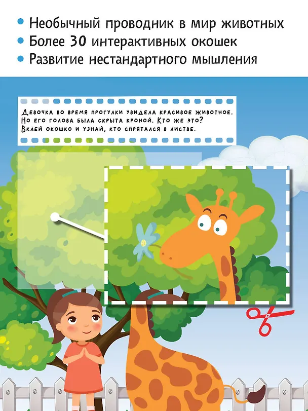 Книга Животные. Оживи картинки (Дмитрий Левушкин) — 7