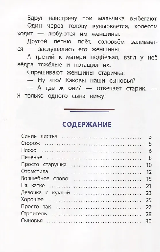 Книга Волшебное слово (Валентина Осеева) — 2