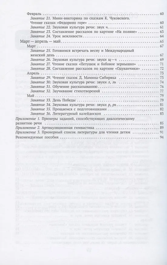 Книга Развитие речи в детском саду. 4-5 лет. Конспекты занятий. ФГОС (Валентина Гербова) — 3