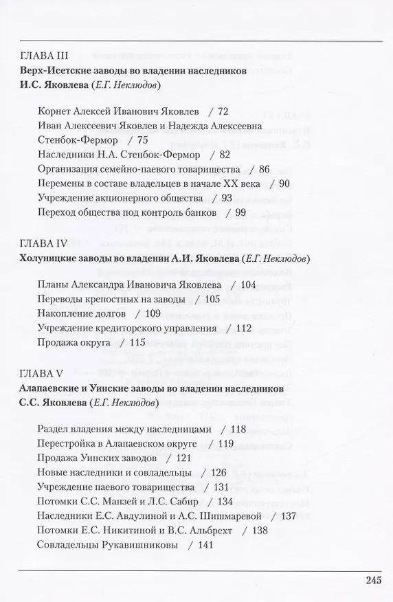 Книга Род Яковлевых (Евгений Неклюдов, Андрей Торопов) — 3
