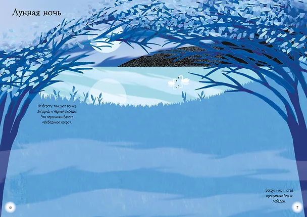 Книга Идём на балет (Керстин Робсон) — 3