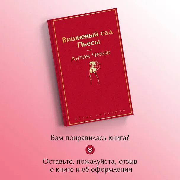 Книга Вишневый сад. Пьесы (Антон Чехов) — 9