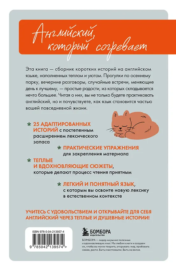 Книга Уютные истории на английском. Читаем с удовольствием и повышаем уровень (А1) (Наталия Попова) — 2