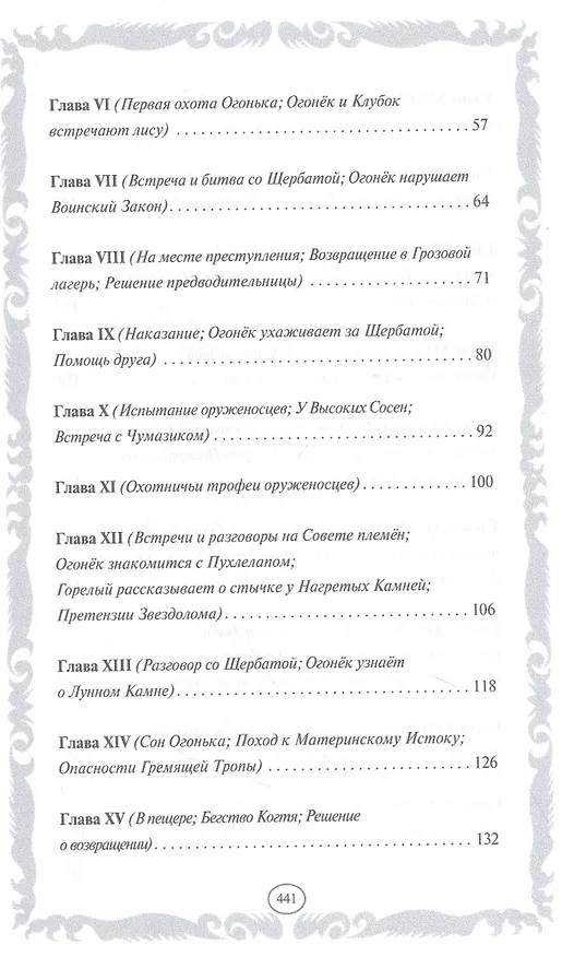 Книга Стань диким! Огонь и лед (Эрин Хантер) — 14