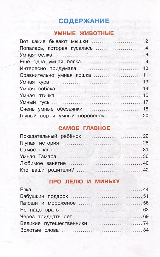 Книга Рассказы для детей (Михаил Зощенко) — 4