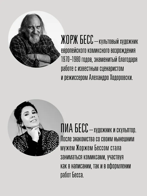 «Собор Парижской Богоматери» Виктора Гюго. Графический роман 3084559 — 9