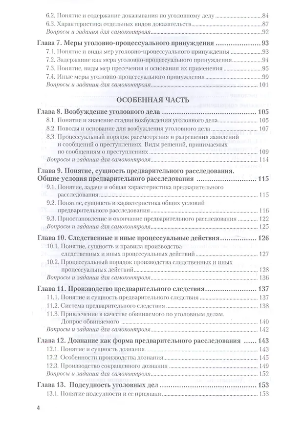 Книга Уголовно-процессуальное право. Учебник и практикум для СПО (Владимир Давыдов) — 3