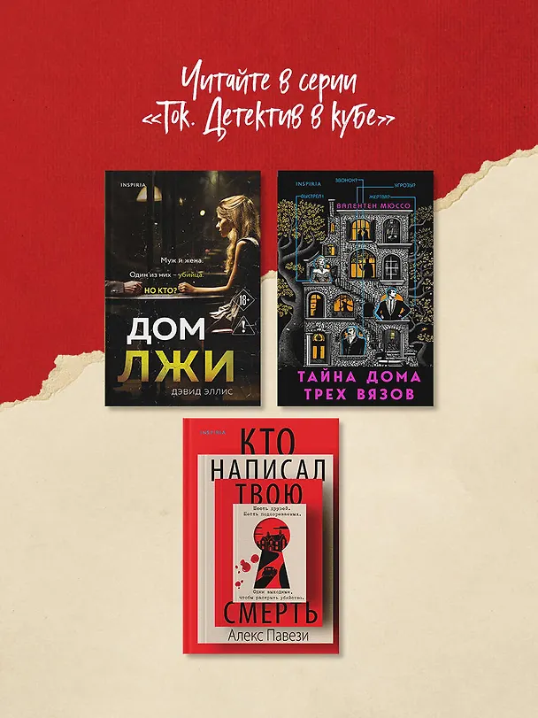 Книга Убийства по книге (Эми Шаумберг) — 10