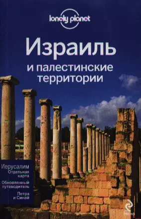 Израиль и палестинские территории + карта — 2357431 — 1