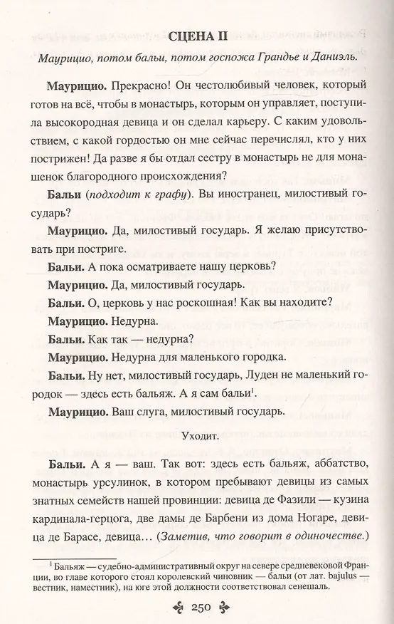 Книга Капитан Поль (Александр Дюма (отец)) — 4