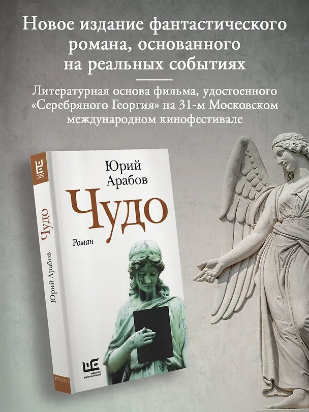 Книга Чудо (Юрий Арабов) — 5