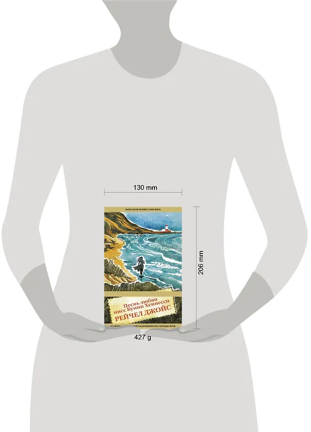 Книга Песнь любви мисс Куини Хеннесси (Рейчел Джойс) — 5