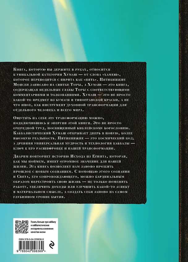 Книга Комплект: Каббалистическая Библия. Том 1 - 5 () — 9