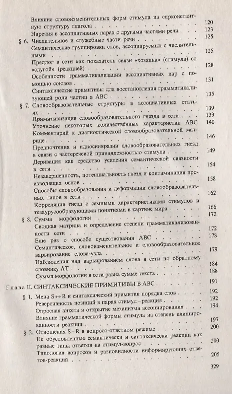 Книга Ассоциативная грамматика русского языка (м) Караулов (Юрий Караулов) — 3