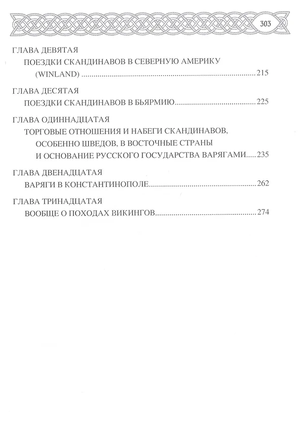 Книга Походы викингов (Андерс Магнус Стриннгольм) — 3