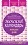 Женский календарь женских дней + лунный календарь до 2020 года! — 2542438 — 1