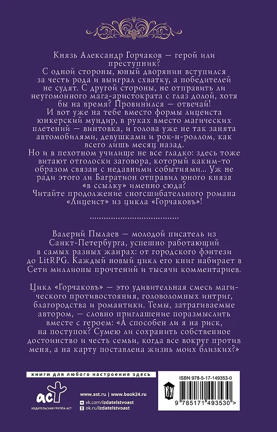 Книга Горчаковъ. Юнкер (Валерий Пылаев) — 2