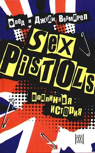 Книга "Sex Pistols": подлинная история () — 1
