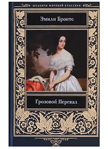 Грозовой Перевал