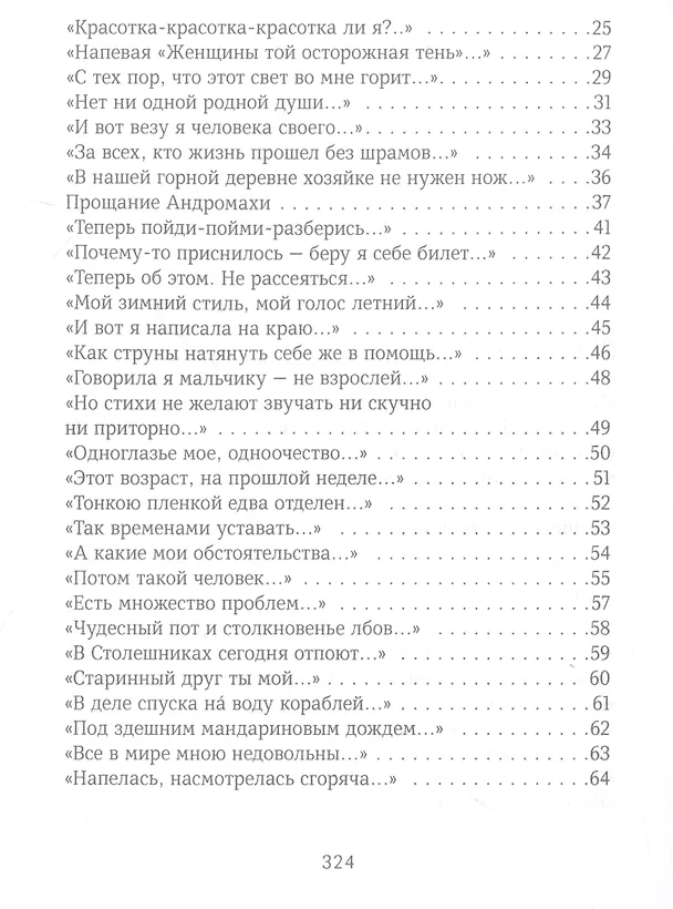 Книга Душа-cоловей: стихотворения (Вероника Долина) — 3
