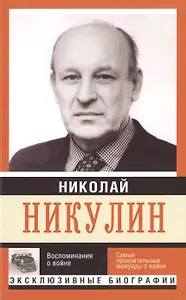 Воспоминания о войне