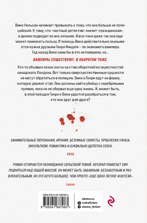 Книга Кровавый след (Таня Хафф) — 2